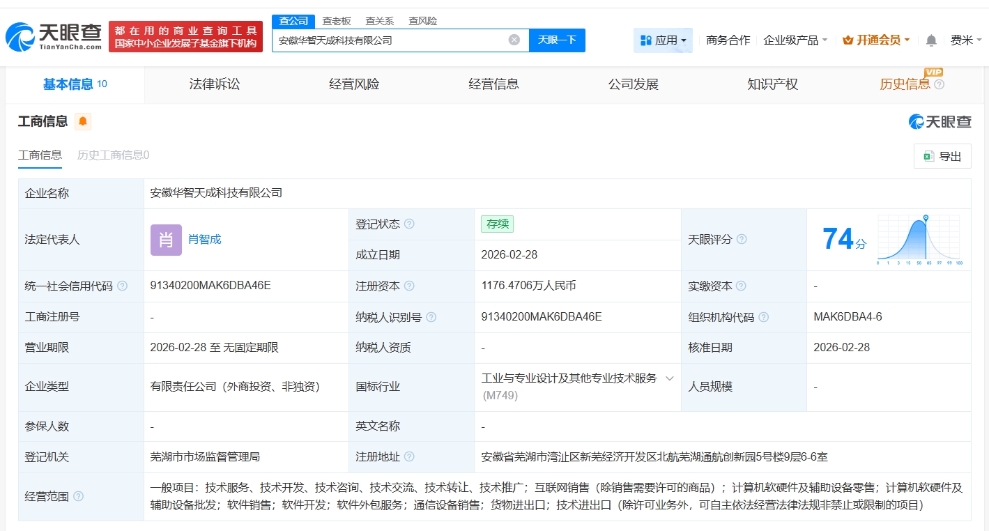智元機器人攜手安徽成立華智天成科技公司，注資1176萬深耕計算機軟硬件領域