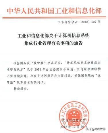 再次確認 計算機信息系統(tǒng)集成資質(zhì)取消，別被忽悠，信息系統(tǒng)集成服務(wù)需謹慎選擇