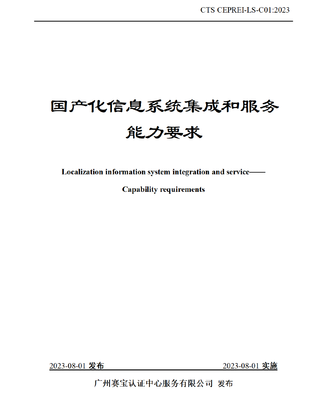 天璣科技獲國產(chǎn)化信息系統(tǒng)集成服務(wù)最高等級認證，彰顯行業(yè)領(lǐng)軍實力